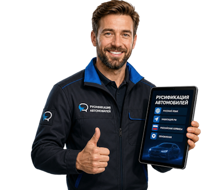 Вас интересует Русификация Honda Accord на русском языке под ключ в Сосновом Боре? задайте вопрос